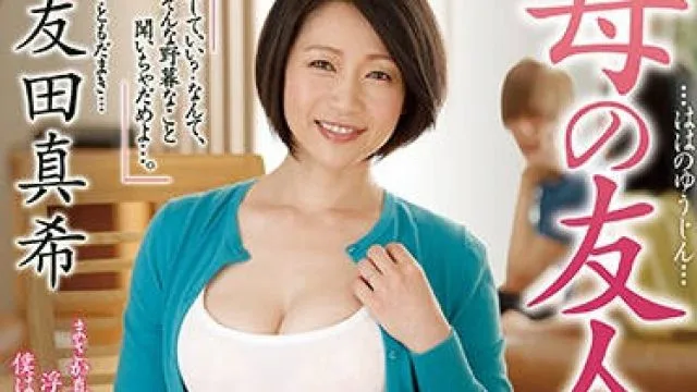 juy-623 母の友人-友田真希
