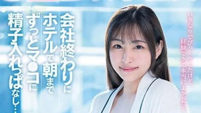 SDJS-247 初中出し 会社終わりにホテルで朝までずっとマ●コに精子入れっぱなし… SOD女子社員入社2年目制作部 吉岡美琴【圧倒的4K映像でヌク！】