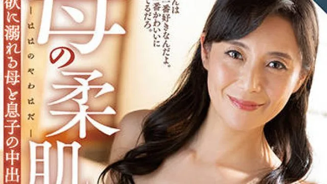 roe-044 母亲的柔软肌肤 – 平冈里枝子