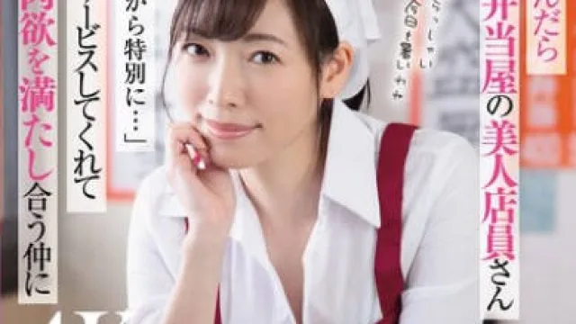 DLDSS-374 デリヘル呼んだら毎日通う弁当屋の美人店員さんと遭遇「お得意様だから特別に…」と本番をサービスしてくれて店外でも肉欲を満たし合う仲に 峰玲子