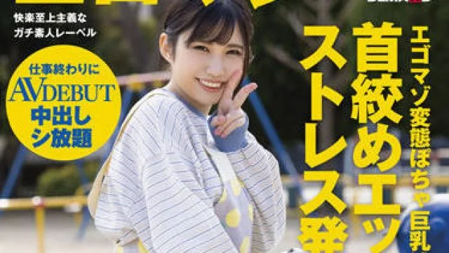 SDTH-017 通过窒息性爱缓解压力-七瀬乃愛