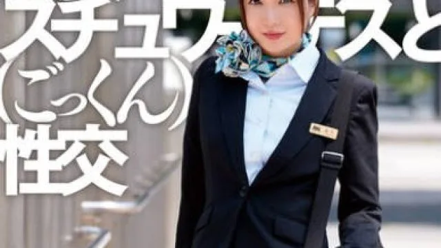 UFD-081 人妻スチュワーデスとごっくん性交