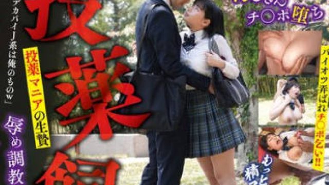 SORA-570 投薬飼育 巨乳マセガキ汚じさんチ〇ポ堕ち 九井スナオ