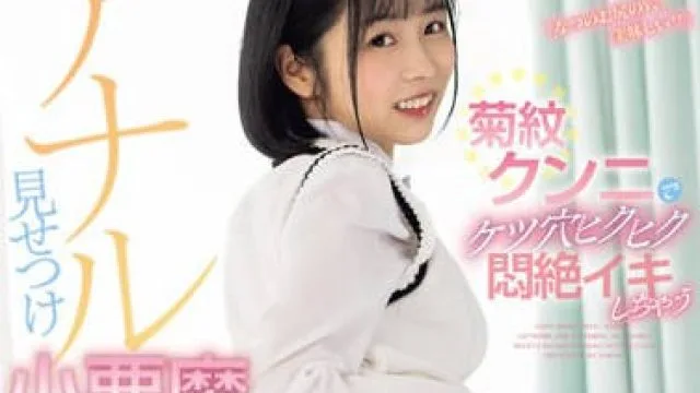 CAWD-647 「なつのお尻の穴、美味しい？」菊紋クンニでケツ穴ヒクヒク悶絶イキしちゃうアナル見せつけプリ尻小悪魔ビッチ 日向なつ