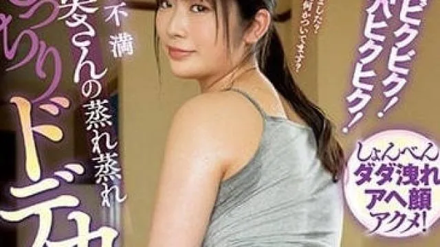 MVSD-545 欲求不满人妻的丰满巨尻-泷结菜