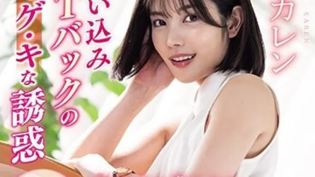PFES-065 喰い込みTバックのカ・ゲ・キな誘惑 社内の男喰い女子社員は喰い込みTバックで誘う女 楓カレン