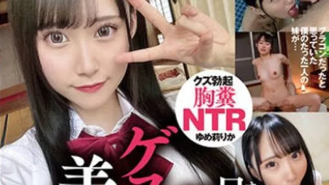 SORA-523 嫌がりながら兄ち○ぽ舐めてた妹が、ゲス親父相手に美味そうに舐めしゃぶっていた… クズ勃起胸糞NTR ゆめ莉りか
