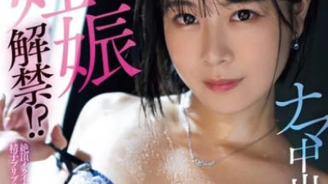 MIFD-535 妊娠解禁！？ナマ中出しSEX！絶頂イクイク状態からの精子ブリブリ追撃ピストン3本番！ 彩葉ゆな