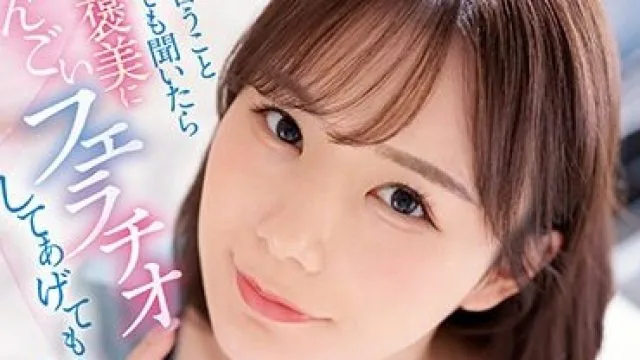 SSIS-666 「私の言うこと何でも聞いたらご褒美にすんごいフェラチオしてあげてもいいよ？」 性格苦手な同級生（ピンサロ嬢）のいいなりに僕がなっ