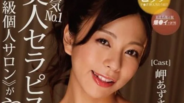YNGC-002 人気No.1美人セラピストが独立して始めた《高級個人サロン》がやばい 岬あずさ