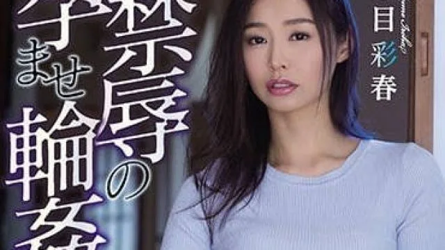atid-350 有特殊嗜好的变态大叔-夏目彩春