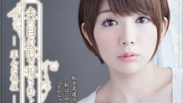 adn-103 在丈夫面前被强奸-希美まゆ