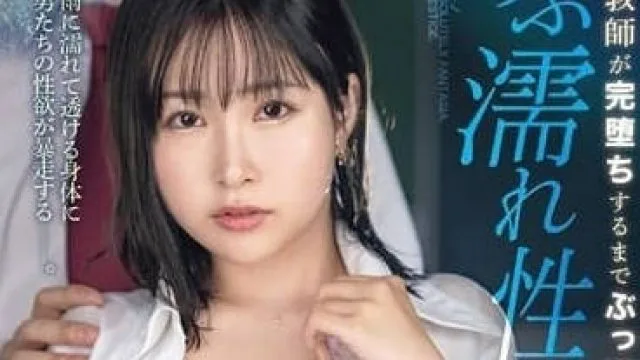 ABF-009 新人教师-河合明日菜