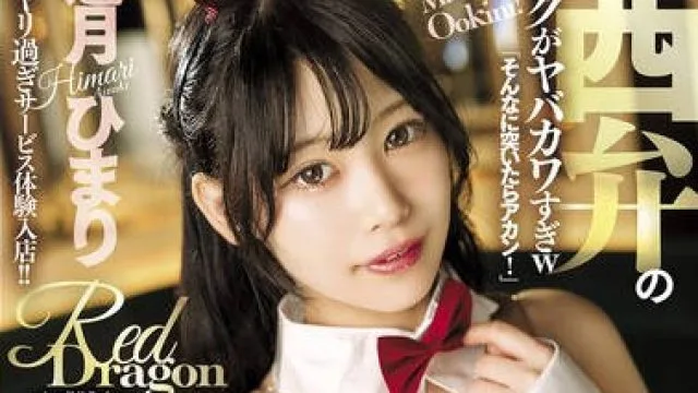 GDRD-041 Red Dragon 逢月ひまり