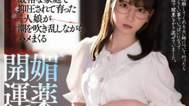 REAL-815 严格的家庭中压抑着长大的独生女-藤田こずえ