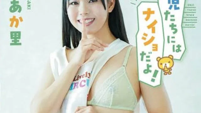 MARAA-213 園児たちにはナイショだよ！杉咲あか里