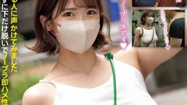PPPE-287 ノーブラ散歩IN新宿 胸を見てる人に声かけてみました上は脱がずに下だけ脱いでノーブラ即ハメ性交