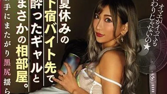 cjod-254 相部屋 – AIKA