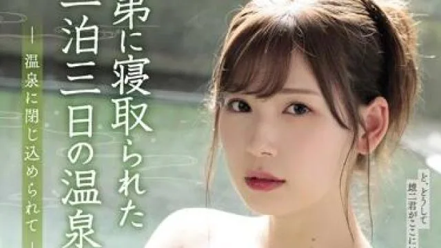 sspd-147 二泊三日の温泉旅行-明里つむぎ