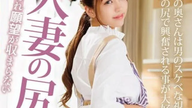 HODV-21920 シコられ願望が収まらない人妻の尻誘惑 木下ひまり