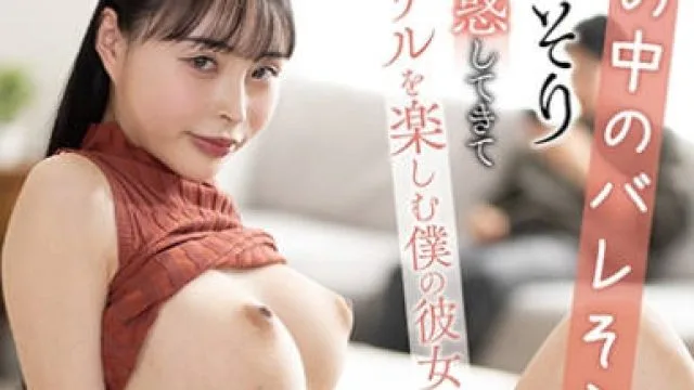 HBAD-714 家の中のバレそうな場所でこっそり誘惑してきてスリルを楽しむ僕の彼女 真希いずみ
