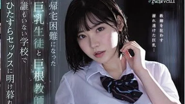 cawd-120 巨根教師-深田えいみ
