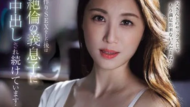 JUR-478 才色兼備な元受付嬢の人妻、専属第2弾！！中出し解禁ドラマー。 夫と子作りSEXをした後はいつも絶倫の義息子に中出しされ続けています…。 南波明花