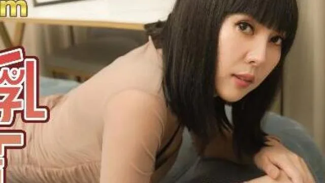 MDX-0159毒舌巨乳女邻居-白若冰