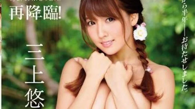 TEK-071 快感 三上悠亜