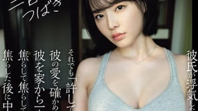 YUJ-020 彼氏が浮気した。許すことが出来なかった。それでも「許してほしい」という彼の愛を確かめる為に彼を家から一歩も出さずに焦らして焦らし 三宮つばき