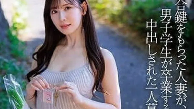 JUQ-541 人妻收到了一把备用钥匙-明里䌷