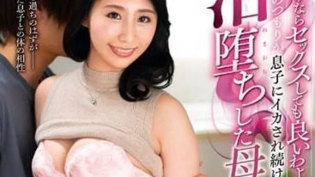 FERA-180 母亲被儿子连续抽插堕入泥沼-河波怜美