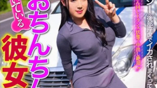 TCD-312 僕とおちんちんのついている彼女の一日、タクシーデート2 咲姫ゆりか