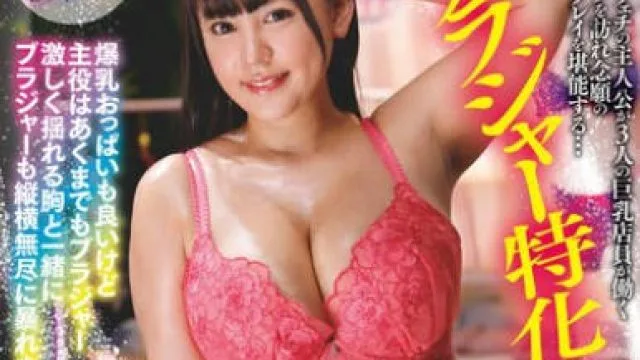 RCTD-612 ブラジャー特化！夢のランジェリーショップで下着をつけたまま巨乳プレイ祭り