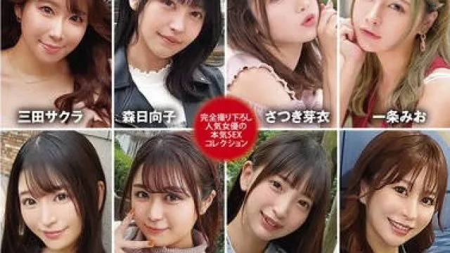 XVSR-789 有名女優のOFF SHOT SEX SPECIAL 実はこんなプライベートSEXしてました。