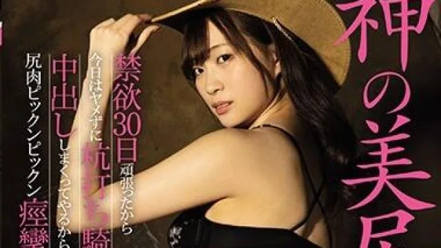 hnd-851 痙攣3本番 美谷朱里