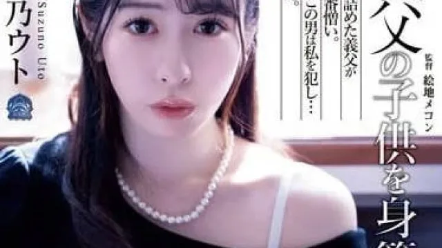 SAME-128 未亡人怀了公公的小孩 – 铃乃宇都