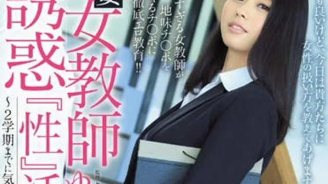 juy-071 对青春期性欲旺盛的学生 – 最上ゆり子