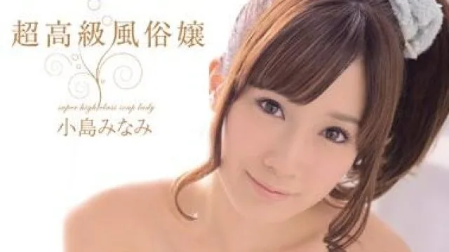 snis-382 超高級風俗嬢-小島みなみ