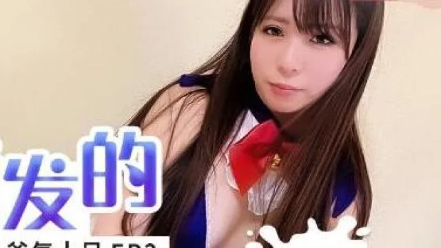 兔子先生之潮吹喷发的干爹调教