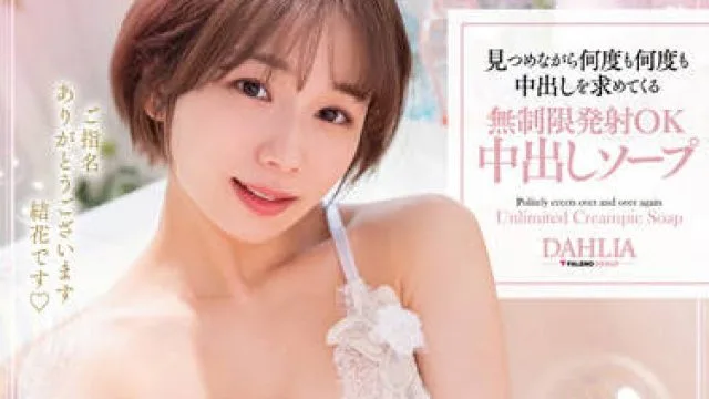 DLDSS-123 无限次拍摄-穂高結花