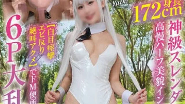 NCYF-047 英語でカメコをディスる身長172cm神級スレンダーボディ高慢ハーフ美貌インテリレイヤー【白目痙攣エビ反り絶叫アクメ】でドM便所堕ち6P大乱交SEX