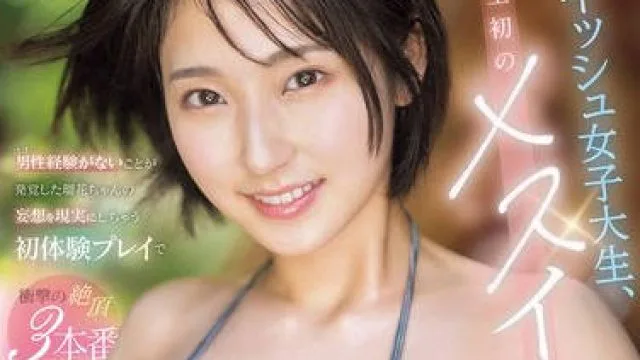 SONE-570 ボーイッシュ女子大生、人生初のメスイキ体験！ 糸井瑠花