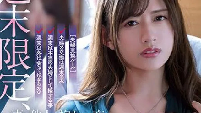 adn-351 夫妇交换 – 希岛爱理 加藤绫乃
