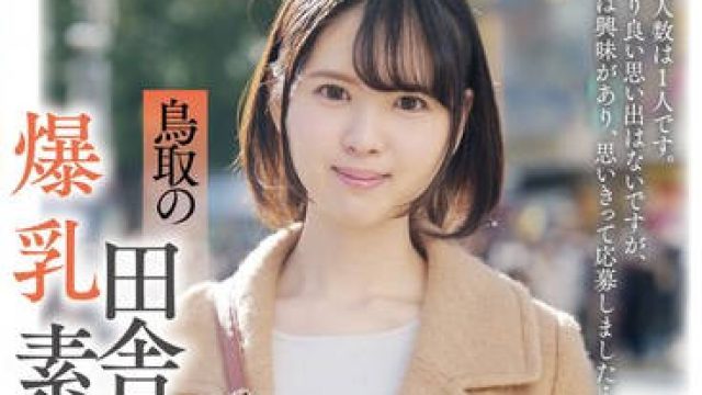 KTKC-182 鳥取の田舎っぺ爆乳素人さん 音20歳Hカップ