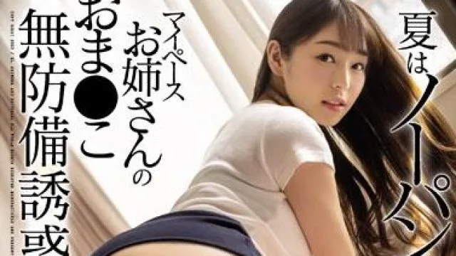ssni-895 無防備誘惑-新名あみん