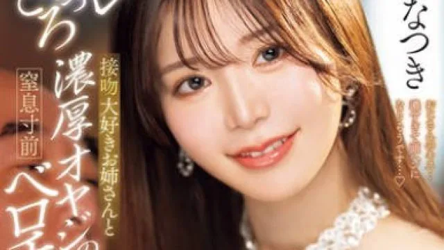PRED-816 ヨダレとろっとろ接吻大好きお姉さんと濃厚オヤジの窒息寸前ベロチューセックスフルコース 和香なつき