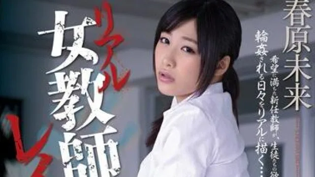 wanz-068 女教师被强奸 – 春原未来