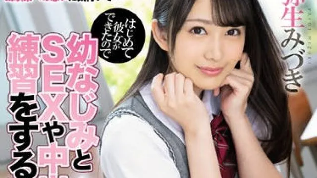 miaa-233 第一次交女朋友-弥生みづき