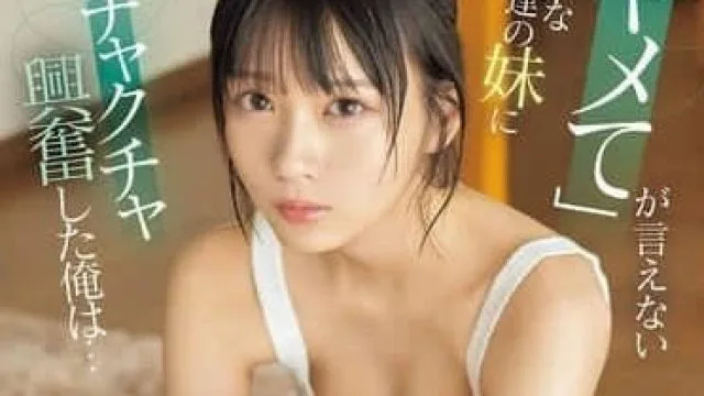 SONE-651 像孩子般的朋友妹妹-儿玉七海